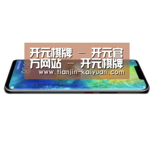 华为无线快充手机