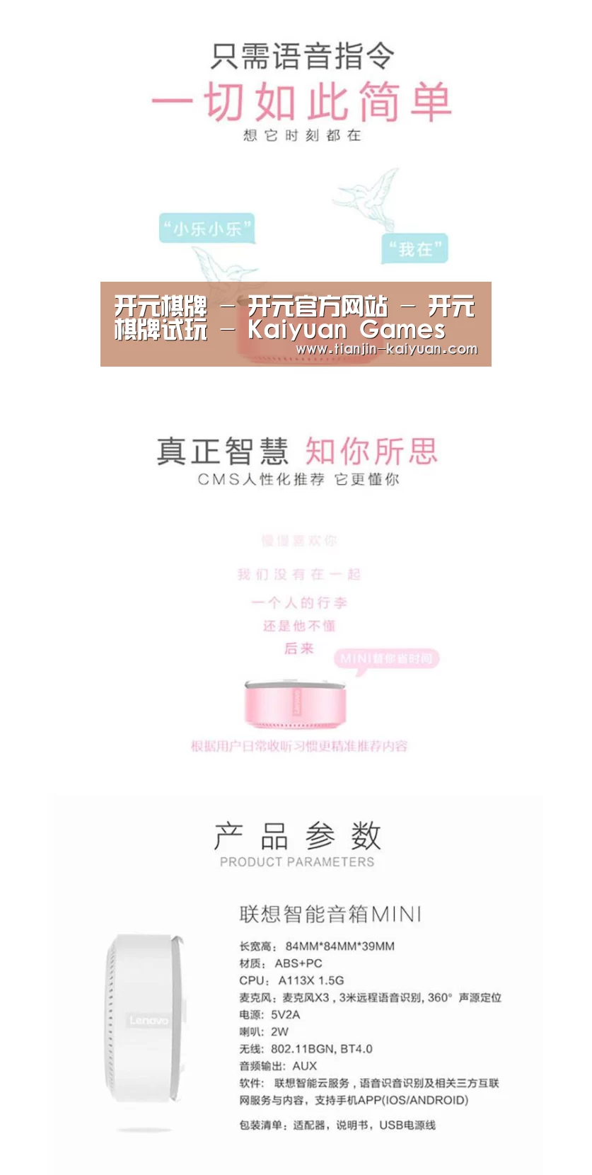 联想智能音箱MINI(图1)