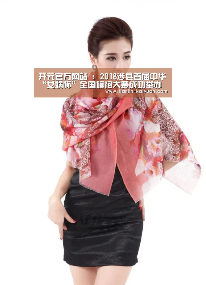 开元官方网站 ：2018涉县首届中华“女娲杯”全国旗袍大赛成功举办