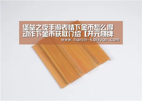 开元棋牌 